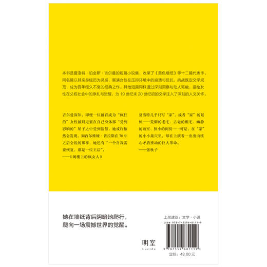 黄色墙纸 | “你脑子里一定有什么病态的东西。”反抗“疯女人”叙事的里程碑式作品，百年不衰的女性主义杰作 商品图3