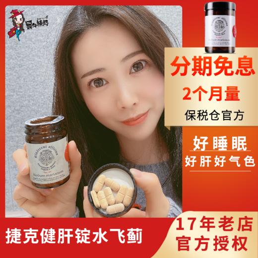 捷克克拉斯特肝锭 健肝腚好睡眠98水飞蓟素奶蓟草熬夜亮肤色净斑 商品图0