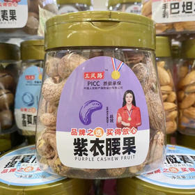 三凤路紫衣腰果220g