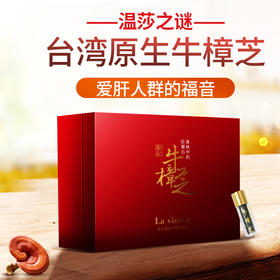 温莎之谜（La vinsor）原生臻品牛樟芝滴丸 2.5g5瓶盒正品官方