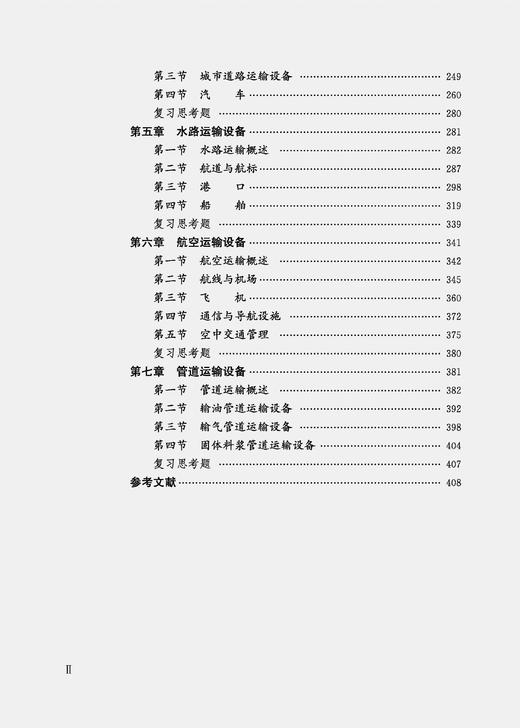 31201   交通运输设备（第二版） 商品图2