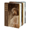 嘉德文库丨中国佛教美学典藏（75折销售）造像经典与仪轨 出土及传世造像 石窟造像（全两册） 地面寺院造像（全两册） 商品缩略图6