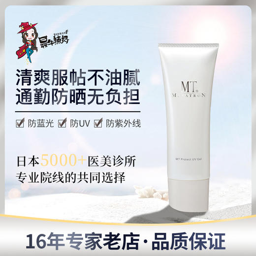 日本mt防晒乳液隔离二合一脸部清爽不油腻防紫外线防光老化SPF34 商品图0