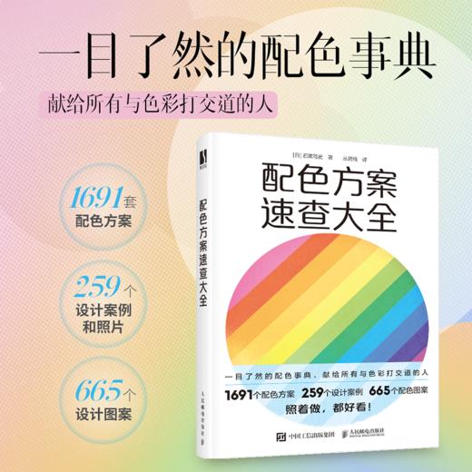 配色方案速查大全 色彩设计书配色手册色彩基础教程设计原理书籍色彩构成色彩搭配 商品图0