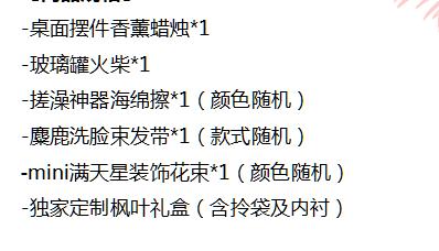 定制枫叶礼盒-洗沐香薰摆件礼盒 商品图1