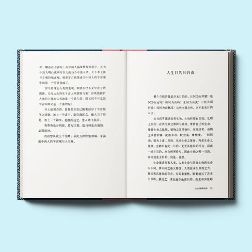 《人生十论》（钱穆作品精选） 商品图3