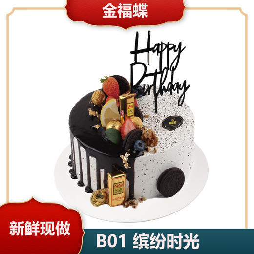 B01 缤纷时光 商品图0