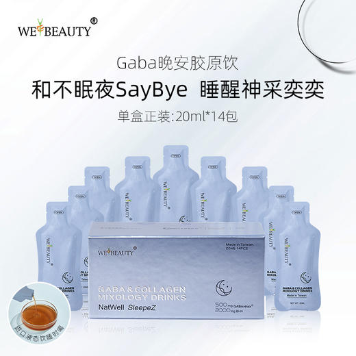 唯美的GABA晚安饮胶原肽液态饮 小分子肽 晚安放松气色 商品图2