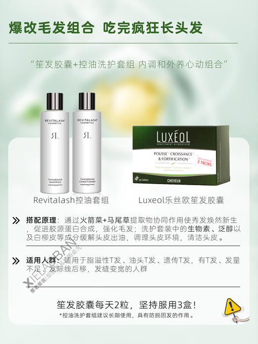 法国乐丝欧生发育发胶囊90粒防脱发掉发护发固发增发口服内调保健 商品图2