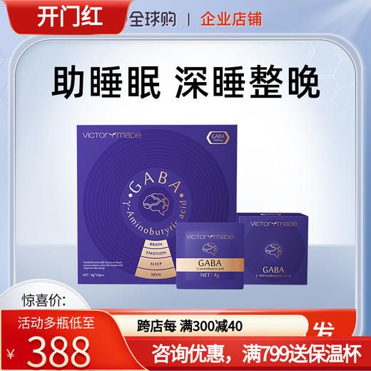 维萃美美国进口GABA氨基丁酸睡眠小分子活性肽1盒装24条 商品图0