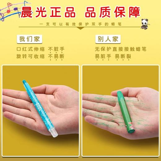 【晨光旋转蜡笔 油画棒】儿童用可水洗 不脏手 炫彩棒 涂抹顺滑 旋转出芯 可控耐用 水溶性幼儿园画画笔 加长笔芯 不易断裂 商品图2
