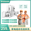 家电清洗任意组合（任选2-4项）160℃高温消毒杀菌 高压水枪冲洗 商品缩略图0