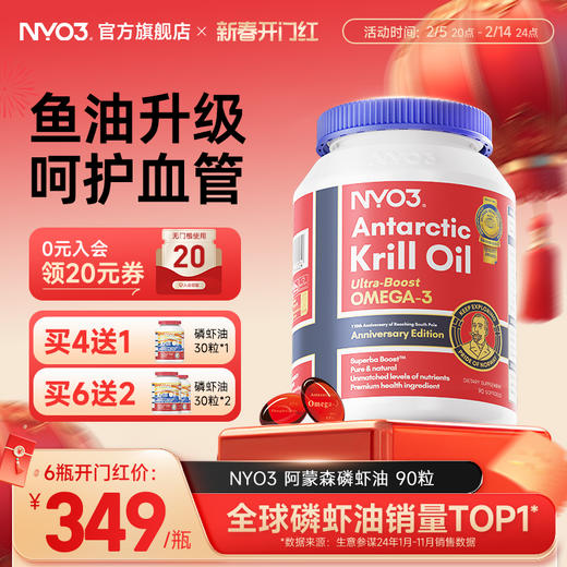 【2瓶起拍】NYO3阿蒙森磷虾油90粒呵护心脑血管鱼油升级 商品图0