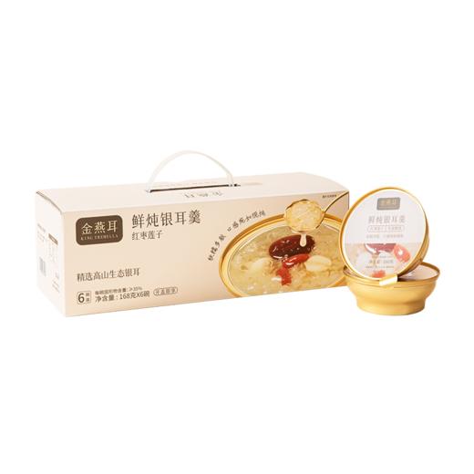金燕耳·鲜炖银耳羹 “小金碗”，甄选高山生态鲜银耳，叠加多种健康食材，0脂、轻负担，1碗鲜炖银耳羹≈42大卡，一顿正餐≈650大卡 商品图6