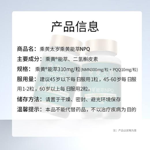 乘黄胶囊NMN18000nadPQQ补充剂NPQ通用款乘黄太岁胶囊正品包邮 商品图4