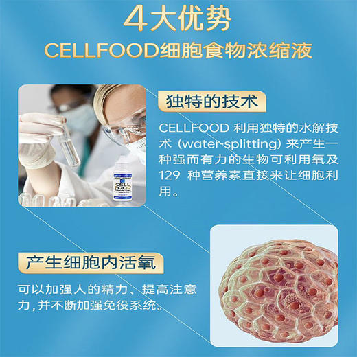 美国原装cellfood赛尔复得细胞食物浓缩营养液赛鼎顺势红藻饮料 商品图3