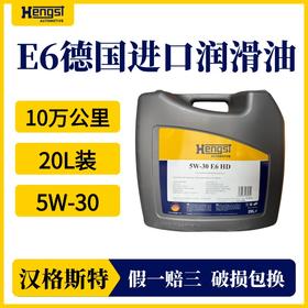 汉格斯特 E6 柴机油5W-30 德国进口CK级别全合成 20L装
