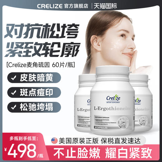 美国原装进口麦角硫因胶囊保持皮肤活力亮白紧致官方旗舰店正品 商品图0