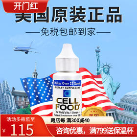 美国原装cellfood赛尔复得细胞食物浓缩营养液赛鼎顺势红藻饮料