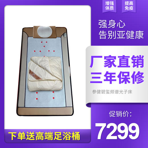炎帝碧玺频谱光子电热床垫被子枕头参健生物3D立体多功能理疗能量 商品图0