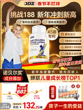 DDZ专利骨胶原赖氨酸青少年儿童氨基丁酸维生素钙铁锌海外旗舰店A