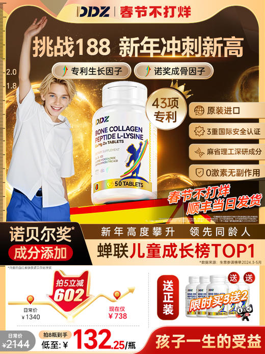 DDZ专利骨胶原赖氨酸青少年儿童氨基丁酸维生素钙铁锌海外旗舰店A 商品图0