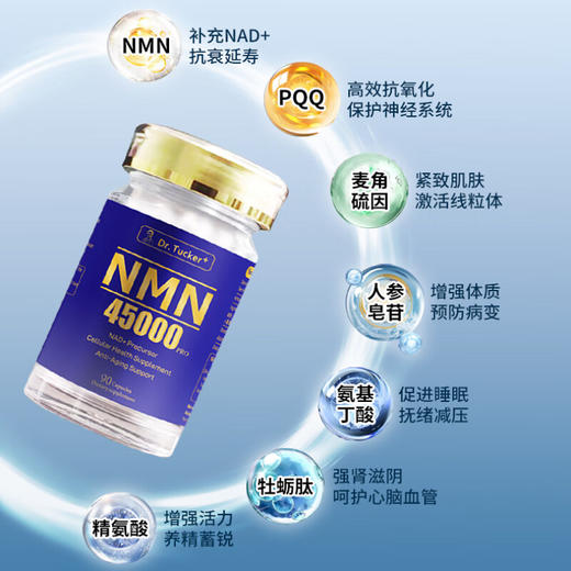 DR.TUCKER+塔克瑞博士NMN45000PRO至尊版 NAD+前体90粒瓶 商品图1