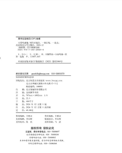 小奏鸣曲集（修订版）刘竹君/编注 9787303288144 北京师范大学出版社 正版书籍 商品图3