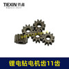 【货号01712】锂电钻齿轮11齿电钻齿轮550电机12V/16.8V/21V充电钻齿轮 商品缩略图1