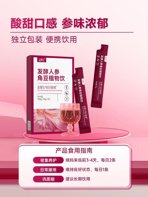 益复生每日暖暖发酵人参角豆植物饮 商品图1