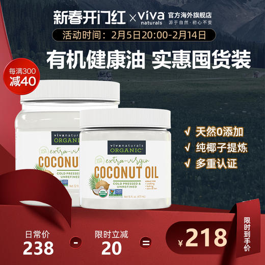 Viva美国进口天然有机冷压初榨椰子油食用油卸妆护发946ml+473ml 商品图0