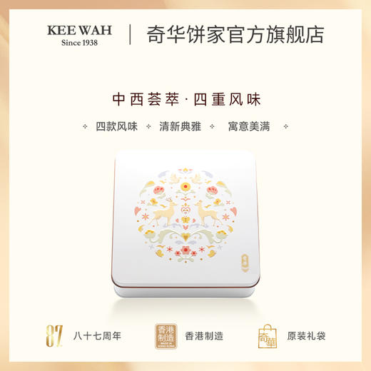 【奇华欢乐什锦糕点饼干(礼盒装)】奇华饼家巧克力曲奇蝴蝶酥什锦糕点饼干礼盒中国香港进口零食节日送礼 商品图2