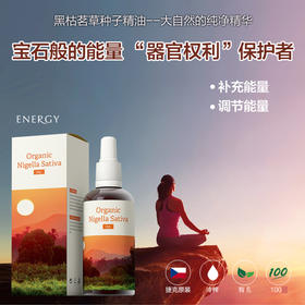 （捷克）ENERGY安能聚黑枯茗籽油100ml