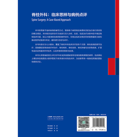 脊柱外科 临床思辨与病例点评 马晓生 主编 该书配有大量清晰的病例影像学资料 可以帮助读者迅速理解相关内容 人民卫生出版社 商品图2