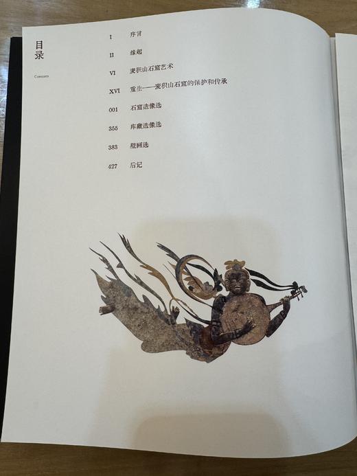 嘉德文库丨东方微笑——麦积山石窟 商品图2