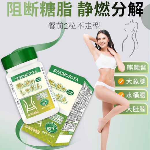 【大餐救星】日本进口酵母糖油阻断分解大肚控卡丸柑橘多酚 商品图3