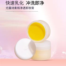 尤露诗胶原蛋白柔和净透卸妆膏100g卸妆养肤二合一