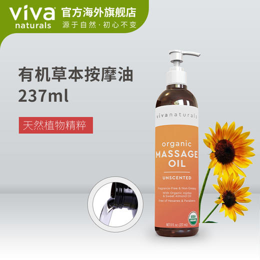 VIVA进口全身按摩有机基础油237ml刮痧推拿提拉身体紧实按摩油 商品图4