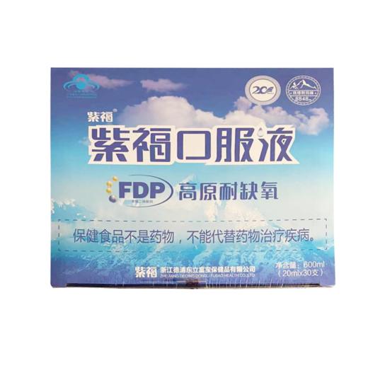 紫福口服液FDP果糖二磷酸钠高原装官方正品支持验货 商品图4