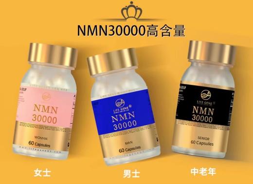 美国生命基因NMN30000原装进口衰老烟酰胺单核苷酸nad+补充剂男女 商品图4