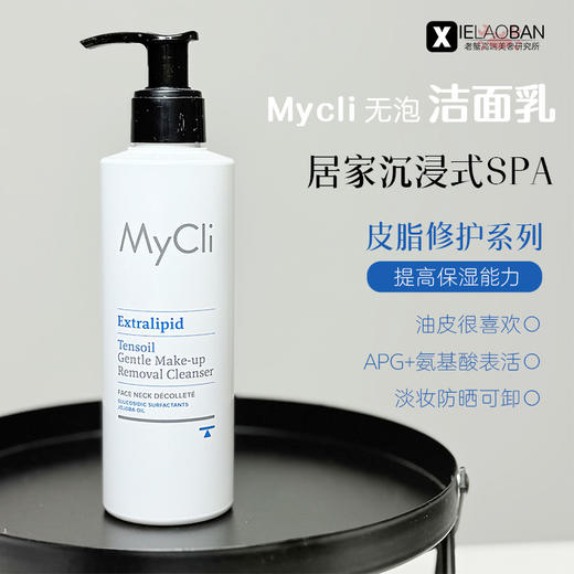 MyClI麦可莉润颜护理温和卸妆洁面乳卸妆乳面部保湿洗面奶无刺激 商品图0