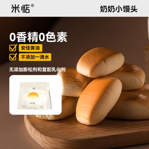 开团抄底价1袋只要29.9官旗39.9/袋米惦.奶奶小馒头经典小面包即食奶香浓郁不加一滴水有嚼劲不干噎是儿时爱吃的味道基地直邮 商品图2