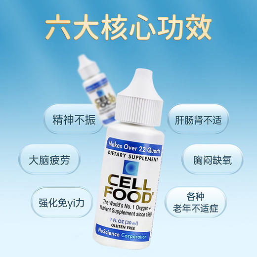 美国原装cellfood赛尔复得细胞食物浓缩营养液赛鼎顺势红藻饮料 商品图2