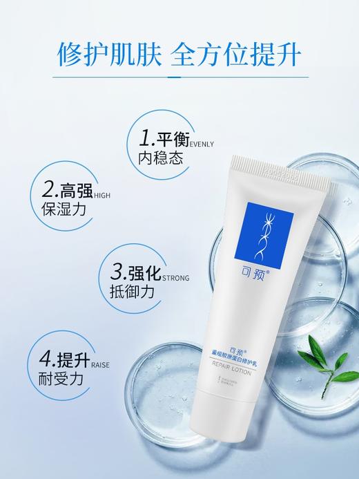 可预重组胶原蛋白修护乳修护受损舒缓过敏神奇小白管60克/支 商品图2