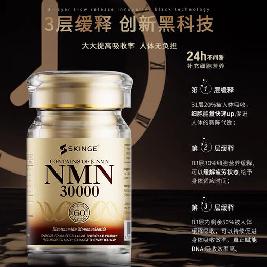 美国原装进口nmn30000第七代SKINGE康格乐18000NAD+PQQ抗机体衰老 商品图1