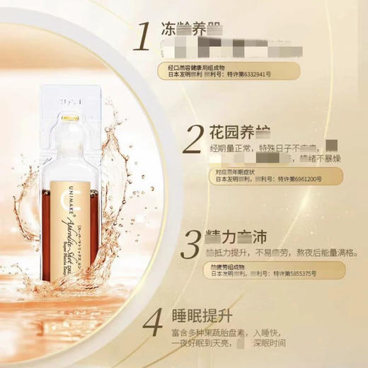 日本UNIMAKE优露美回春饮少女口服液 商品图1