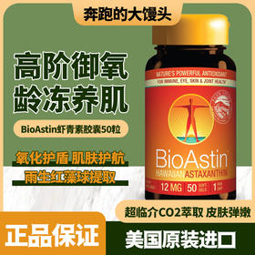 美国BioAstin虾青素胶囊12mg50粒