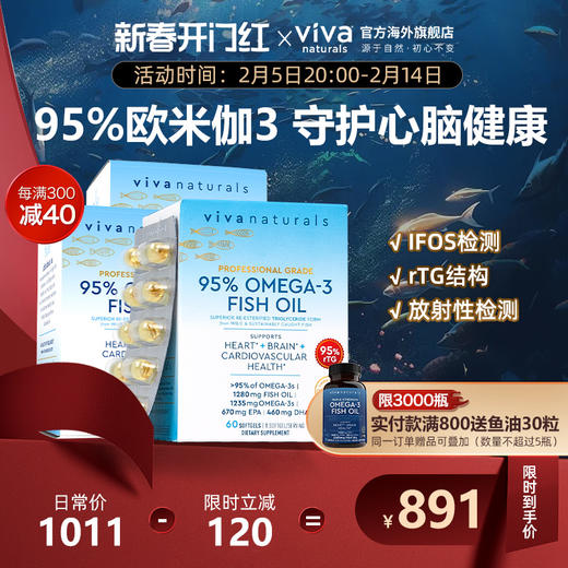Viva美国进口Omega3高纯度95深海鱼油欧米伽3软胶囊60粒3组合装 商品图0