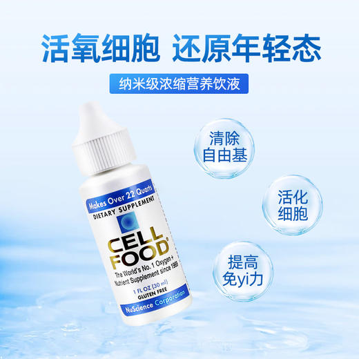 美国原装cellfood赛鼎细胞食物营养水浓缩液赛尔复得红藻饮料滴液 商品图4
