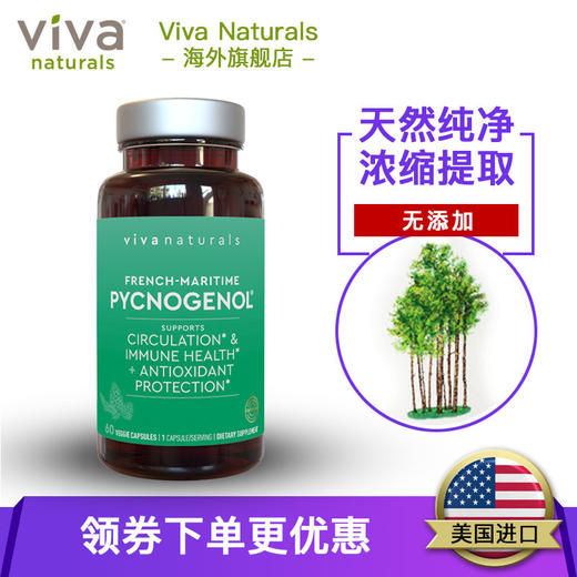 Viva美国原装进口pycnogenol法国松树皮胶囊60粒美肤高含量 商品图1
